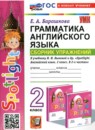 Английский язык 2 класс сборник упражнений Барашкова Е.А.