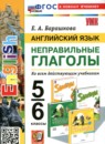 Английский язык 5-6 классы тренажёр Барашкова Е.А.
