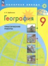География 9 класс контурные карты Матвеев А.В.
