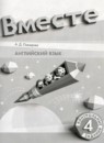 Английский язык 4 класс контрольные задания Покидова А.Д.