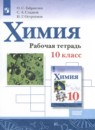 Химия 10 класс проверочные и контрольные работы Габриелян О.С. 