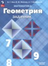 Геометрия 8 класс задачник Зив Б.Г. 