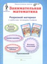 Занимательная математика 3 класс рабочая тетрадь Холодова О.А.