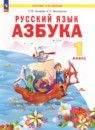 Русский язык 1 класс Нечаева