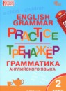 Английский язык 2 класс тренажёр по чтению Макарова Т.С.