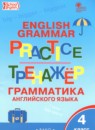 Английский язык 4 класс тренажёр по чтению Макарова Т.С.