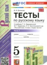 Русский язык 5 класс рабочая тетрадь Львов В.В. 