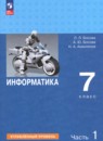 Информатика 7 класс cамостоятельные и контрольные работы Босова Лобанов Лобанова