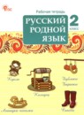 Русский язык 2 класс контрольно-измерительные материалы Ситникова