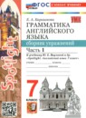 Английский язык 7 класс сборник упражнений Барашкова Е.А. 