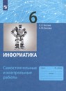Информатика 6 класс Босова