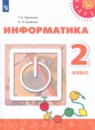 Информатика 2 класс тетрадь проектов Рудченко Т.А.