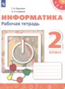 Информатика 2 класс тетрадь проектов Рудченко Т.А.