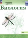 Биология 10 класс Агафонова рабочая тетрадь