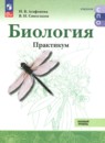 Биология 11 класс Агафонова (Сивоглазов) тетрадь