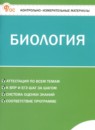 Биология 5 класс тесты Богданов