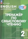 Английский язык 2 класс сборник упражнений Котова М.П.