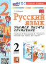 Русский язык 2 класс тесты Тихомирова Е.М. 