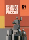 ГДЗ История 6-7 класс военная история россии Мягков М.Ю. 2025 — готовые ответы и решения