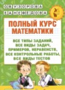 ГДЗ Математика 1 класс полный курс Узорова О.В. 2024 — готовые ответы и решения