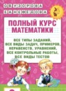 ГДЗ Математика 3 класс полный курс Узорова О.В. 2025 — готовые ответы и решения