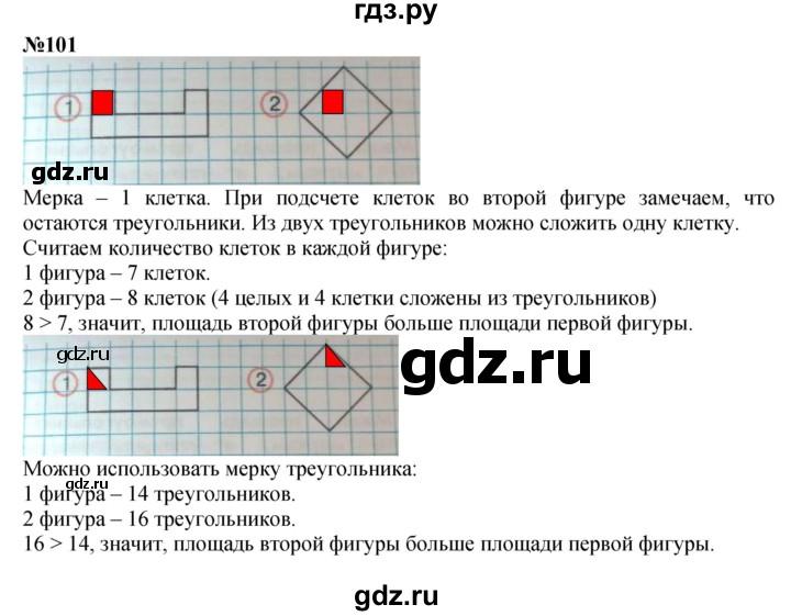 ГДЗ Часть 1 101 Математика 3 Класс Истомина