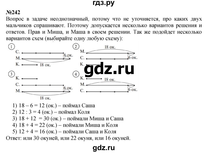 ГДЗ Часть 1 242 Математика 3 Класс Истомина