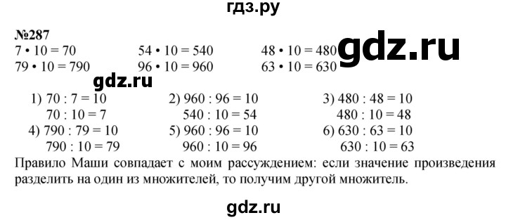 ГДЗ по математике 3 класс Истомина   часть 1 - 287, Решебник №1