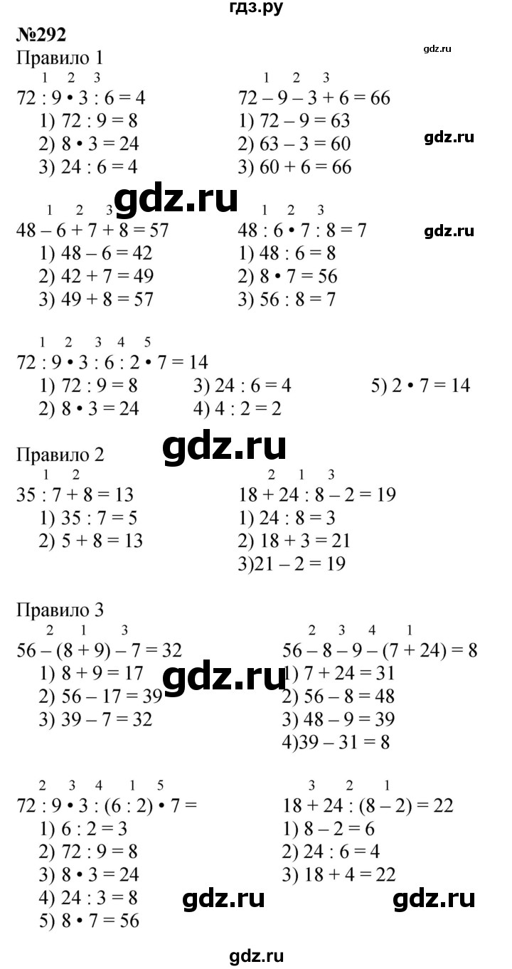 ГДЗ по математике 3 класс Истомина   часть 1 - 292, Решебник №1