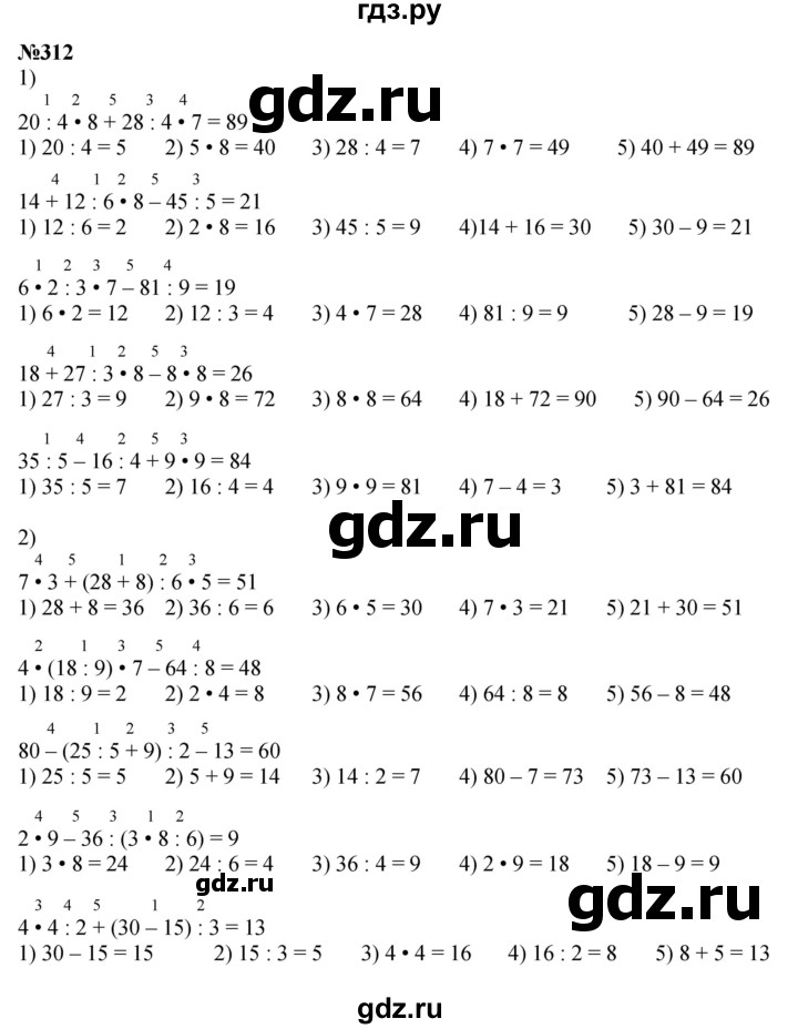 ГДЗ Часть 1 312 Математика 3 Класс Истомина