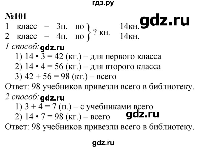 ГДЗ по математике 3 класс Истомина   часть 2 - 101, Решебник №1
