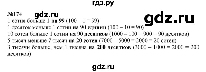 ГДЗ по математике 3 класс Истомина   часть 2 - 174, Решебник №1