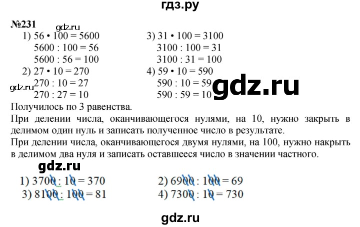 ГДЗ по математике 3 класс Истомина   часть 2 - 231, Решебник №1
