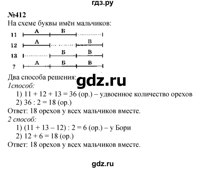 ГДЗ по математике 3 класс Истомина   часть 2 - 412, Решебник №1