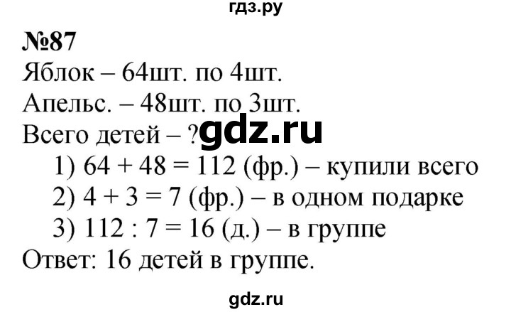 ГДЗ по математике 3 класс Истомина   часть 2 - 87, Решебник №1