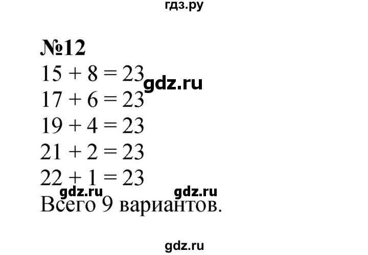 ГДЗ по математике 3 класс Истомина   часть 1 - 12, Решебник №1