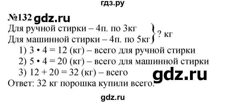 ГДЗ по математике 3 класс Истомина   часть 1 - 132, Решебник №1