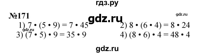 ГДЗ по математике 3 класс Истомина   часть 1 - 171, Решебник №1