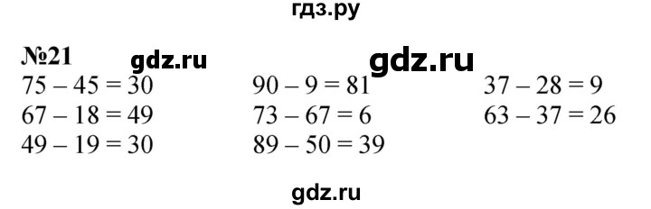 ГДЗ по математике 3 класс Истомина   часть 1 - 21, Решебник №1