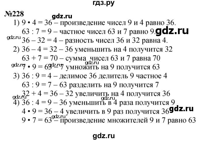 ГДЗ по математике 3 класс Истомина   часть 1 - 228, Решебник №1
