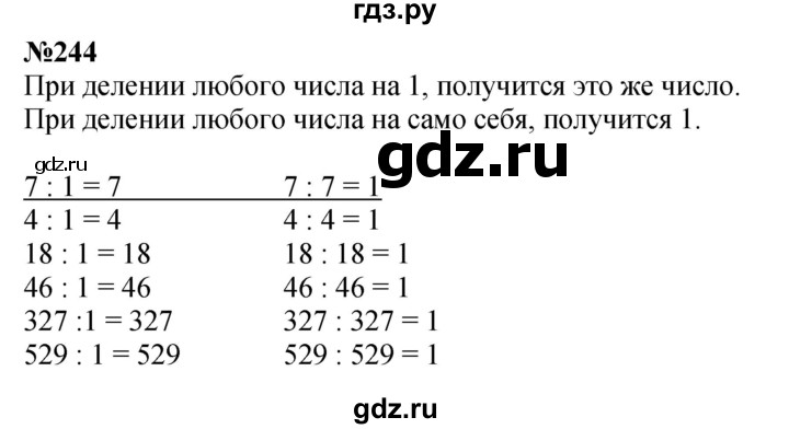 ГДЗ по математике 3 класс Истомина   часть 1 - 244, Решебник №1