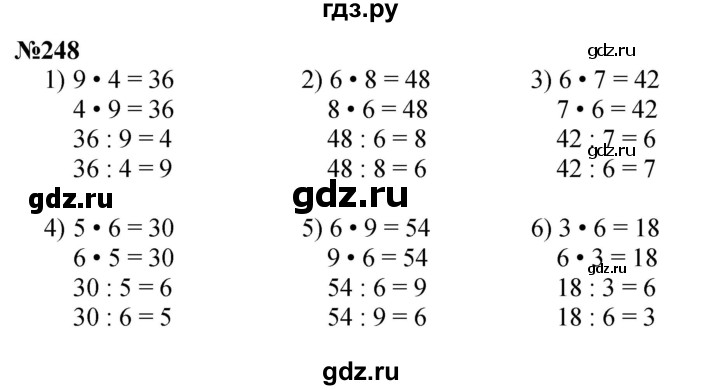ГДЗ по математике 3 класс Истомина   часть 1 - 248, Решебник №1