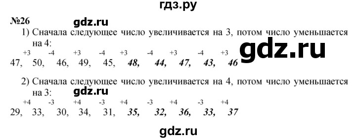 ГДЗ по математике 3 класс Истомина   часть 1 - 26, Решебник №1