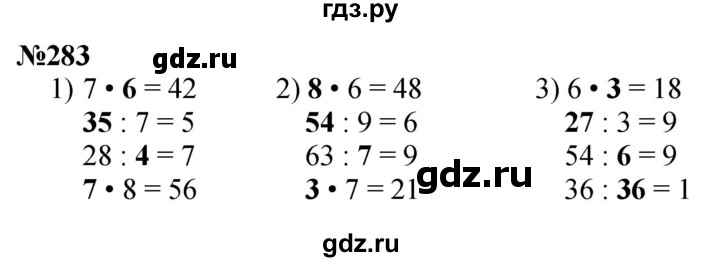 ГДЗ по математике 3 класс Истомина   часть 1 - 283, Решебник №1