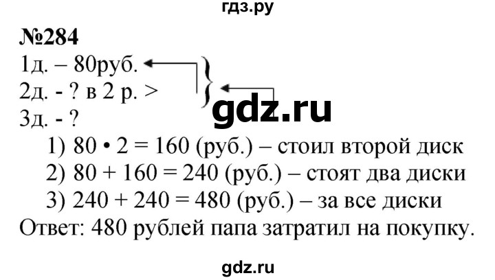 ГДЗ по математике 3 класс Истомина   часть 1 - 284, Решебник №1