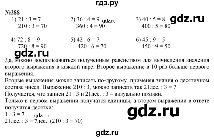 ГДЗ по математике 3 класс Истомина   часть 1 - 288, Решебник №1