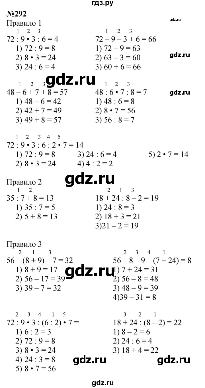 ГДЗ часть 1 292 математика 3 класс Истомина