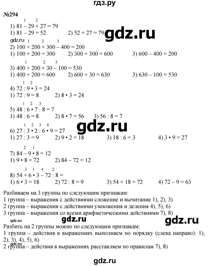 ГДЗ по математике 3 класс Истомина   часть 1 - 294, Решебник №1
