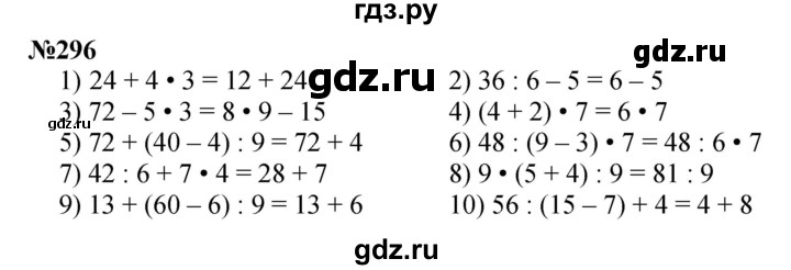 ГДЗ по математике 3 класс Истомина   часть 1 - 296, Решебник №1