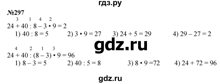 ГДЗ по математике 3 класс Истомина   часть 1 - 297, Решебник №1